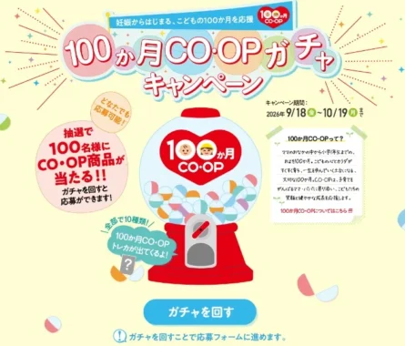 100か月CO･OPボックス