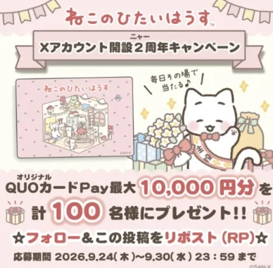 QUOカードPay 最大10,000円分