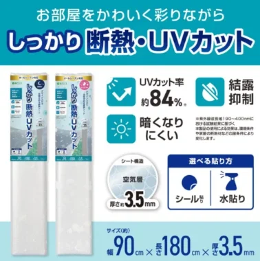 断熱シート商品モニター