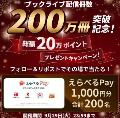 えらべるPay 1,000円分