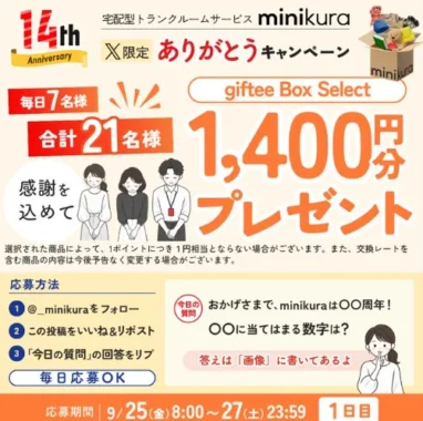 giftee Box Select 1,400円分
