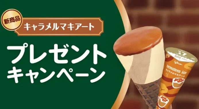 新商品 キャラメルマキアート