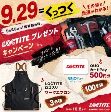 LOCTITEロゴ入りエプロン / QUOカードPay 500円分