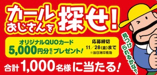 QUOカード2,000円分 飛び出すしかけ台紙付き / QUOカード5,000円分 オリジナルBOOK付き