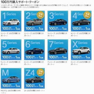 【BMW誕生100周年記念】THE NEXT 100 クーポン・キャンペーン ビー・エム・ダブリュー.