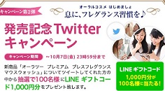 発売記念Twitterキャンペーン| 「息に、フレグランス習慣を♪」20 000人限定!発売前モニターキャンペーン|Ora2(オーラツー) SUNSTAR サンスター