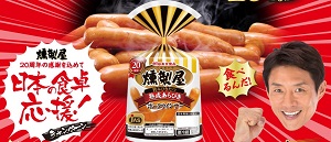 燻製屋オリジナルエプロン / 燻製屋オリジナルランチバッグ / 丸大食品オリジナルQUOカード 500円分