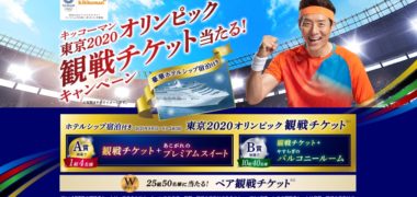 2020年「東京オリンピック」懸賞情報まとめ