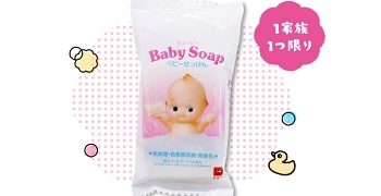 牛乳石鹸『キユーピー ベビーシリーズ