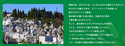 BOSCO オリーブオイルまつり2016｜日清オイリオ!