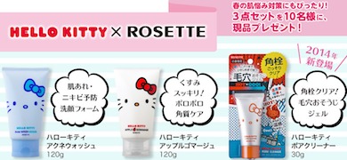 ROSETTE ロゼット公式サイト ハローキティ 春のモニタープレゼントキャンペーン