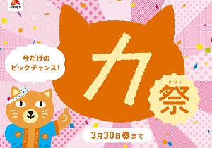 特賞「贅沢なひとときからこだわりの逸品まで選べる！豪華賞品」 / 1等「カテエネコマルチスタンド」 / 2等「QUOカード 500円分」