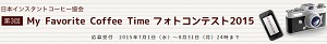 賞金 20万円＋盾＋インスタントコーヒー詰め合わせ / 賞金 10万円＋盾＋インスタントコーヒー詰め合わせ / 賞金 5万円＋盾＋インスタントコーヒー詰め合わせ / インスタントコーヒー詰め合わせ / インスタントコーヒー詰め合わせ