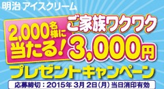 meiji キャンペーン|CM・キャンペーン|株式会社 明治