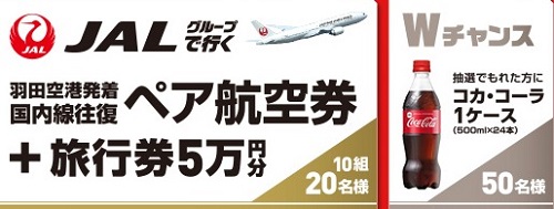 「GOLDな瞬間は、RIOからTOKYOへ。クイズに答えて東京を楽しもう！」キャンペーン