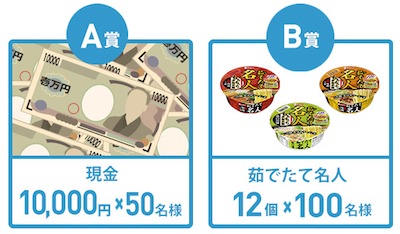 CMで遊んで現金1万円が当たる。茹でたて名人 もちもっちキャンペーン｜エースコック株式会社!