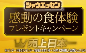 あなたの考える日本一の食体験
