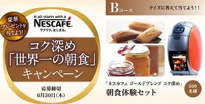 コク深め「世界一の朝食」キャンペーン | ネスカフェ ゴールドブレンド コク深め NESCAFE Nestle ネスレ.