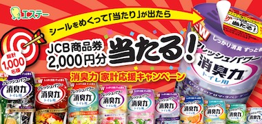 JCB商品券 2,000円分
