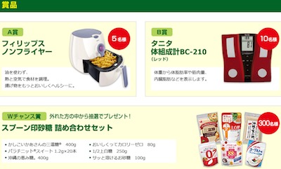 タニタ 健康グッズプレゼントキャンペーン 三井製糖