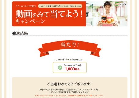 ajinomoto 味の素 クノール スープDELI 動画をみて当てよう！キャンペーン