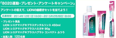 8020運動 8020推進財団 キャンペーン