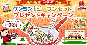 ビーフン詰め合わせセット（1,500円相当）