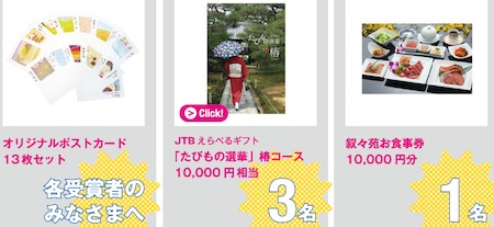 エコカレンダーキャッチコピーキャンペーン｜日本テクノ株式会社