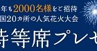 合計2,000名様をご招待！！Suntory「金麦特等席をプレゼント」