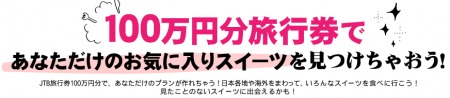 創業60周年ありがとう！プレゼントキャンペーン！ モンテール