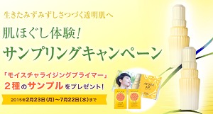 モイスチャライジングプライマー 2種サンプル