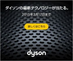 ダイソンの最新テクノロジーを搭載した新製品