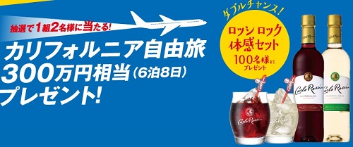 「カルロ ロッシ」で自由を味わう！キャンペーン Suntory　サントリー.