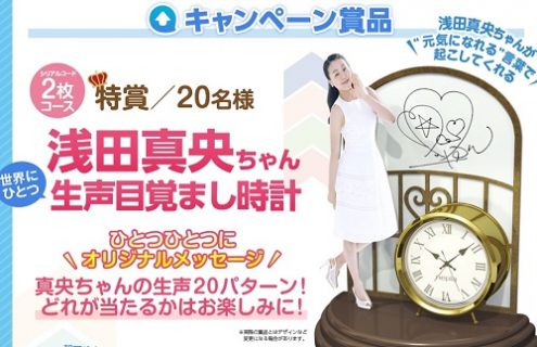 ネピア｜浅田真央ちゃんと一緒にエナジーアップ！エナジーアップキャンペーン nepia.