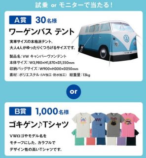 Volkswagen フォルクスワーゲン Try Golfキャンペーン［5月12日 火 ～6月30日 火 ］ 2015 イベント