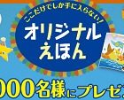 【ハガキ懸賞】合計1,000名様に当たる☆Calbee「ポテトリオ 絵本プレゼントキャンペーン」