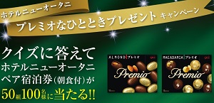 ホテルニューオータニ ペア宿泊券（朝食付）