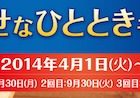【ハガキ懸賞】必ずもらえるプレゼント☆Bel Japon「キリの幸せなひとときキャンペーン」