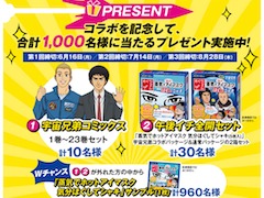 花王 めぐりズム×宇宙兄弟コラボキャンペーン 蒸気でホットアイマスク