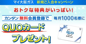 大阪ガス
