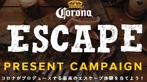 A賞「CORONA DREAM GLAMPING」 / B賞「CORONA ESCAPE TRIP」 / C賞「CORONA ESCAPE PACK」