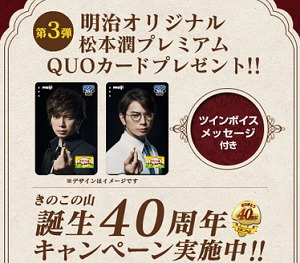40周年 きのこの山|株式会社 明治 meiji