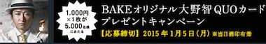 BAKEオリジナル大野智 QUOカード1,000円分