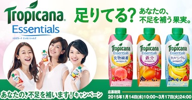 Twitter懸賞 旅行やクルージング エステも当たっちゃう Tropicana あなたの 不足を補います キャンペーン 懸賞で生活する懸賞主婦