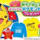 【ハガキ懸賞】Wチャンスもアリ☆DyDo「親子で選べる！オリジナルポケモントレーナープレゼント」