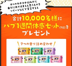 バブ公認 カチコチ部 花王