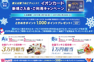 A賞「全国ディナー招待券」さま / B賞「全国ランチ招待券」さま