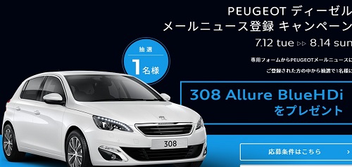 Peugeot BlueHDi DIESEL スペシャルサイト プジョー　CITROEN　シトロエン
