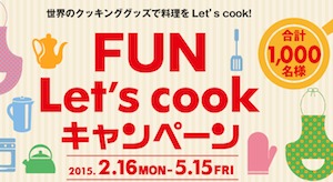 フンドーキン FUNキャンペーン