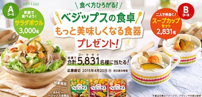 caibee ベジップスの食卓 もっと美味しくなる食器プレゼント！ ｜ ベジップス ｜ カルビー株式会社